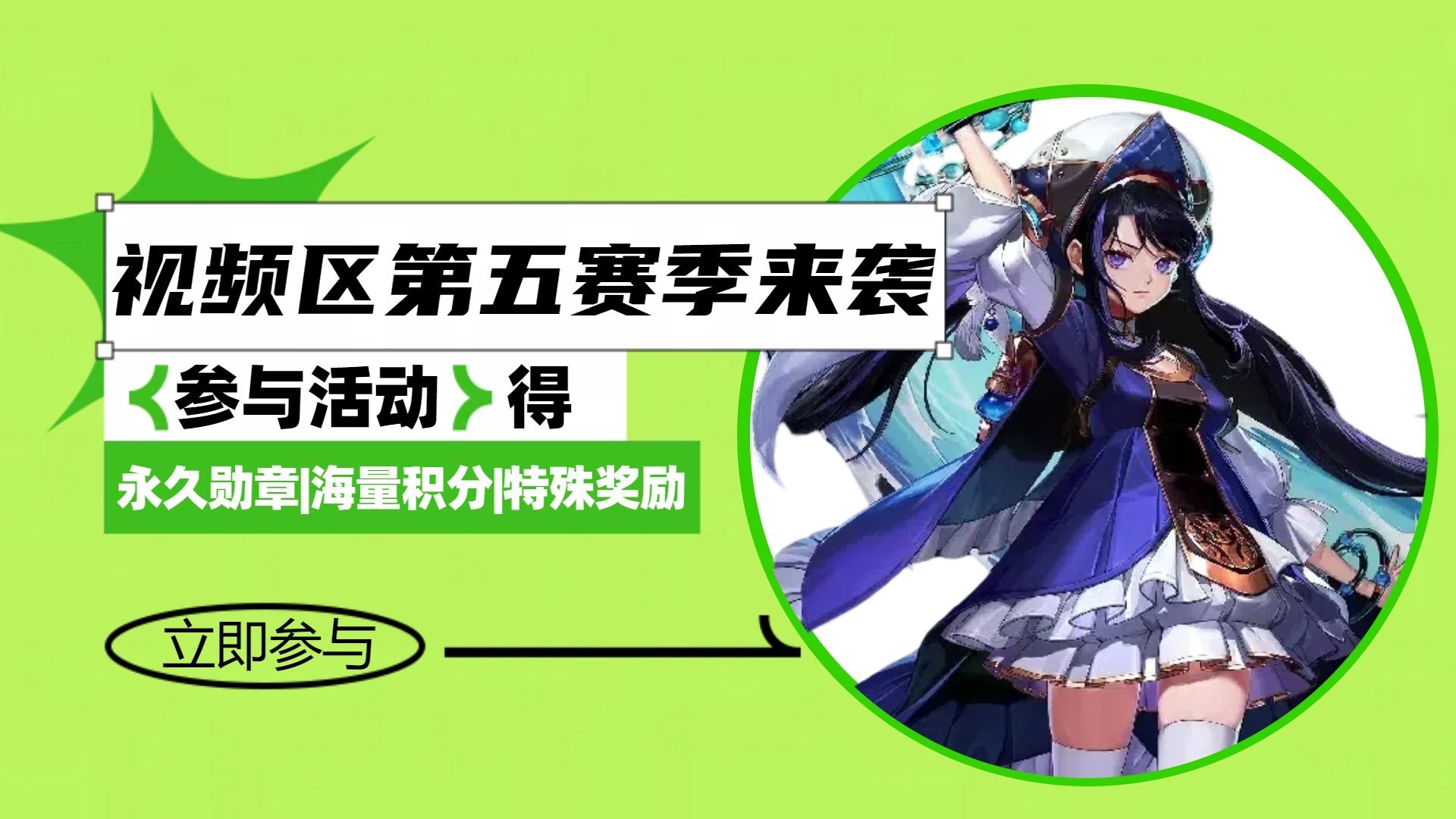 【视频区赛季活动】备战雾神 | 6月主题活动登记1