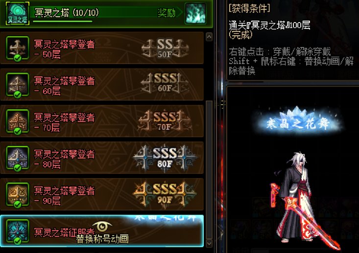【念旧】冥灵之塔征服者改寒景之花舞4