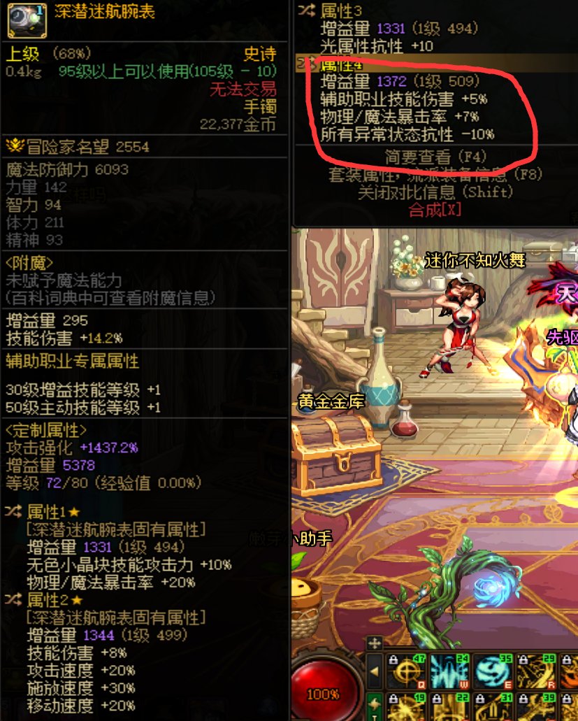 输出奶妈 劳力士词条问题1