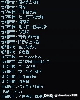 你们遇到过这样的“娱乐玩家”吗1
