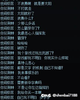 你们遇到过这样的“娱乐玩家”吗2