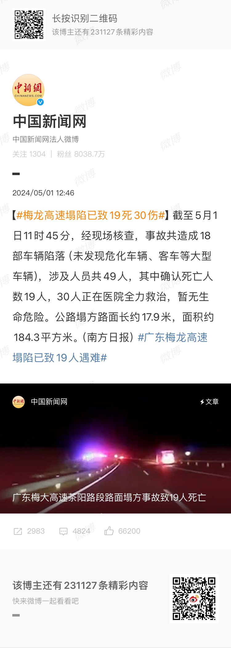 广东梅龙高速塌方1