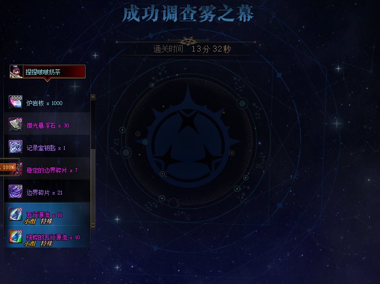 雾神尼活动奶门槛通关时间参考！！！1