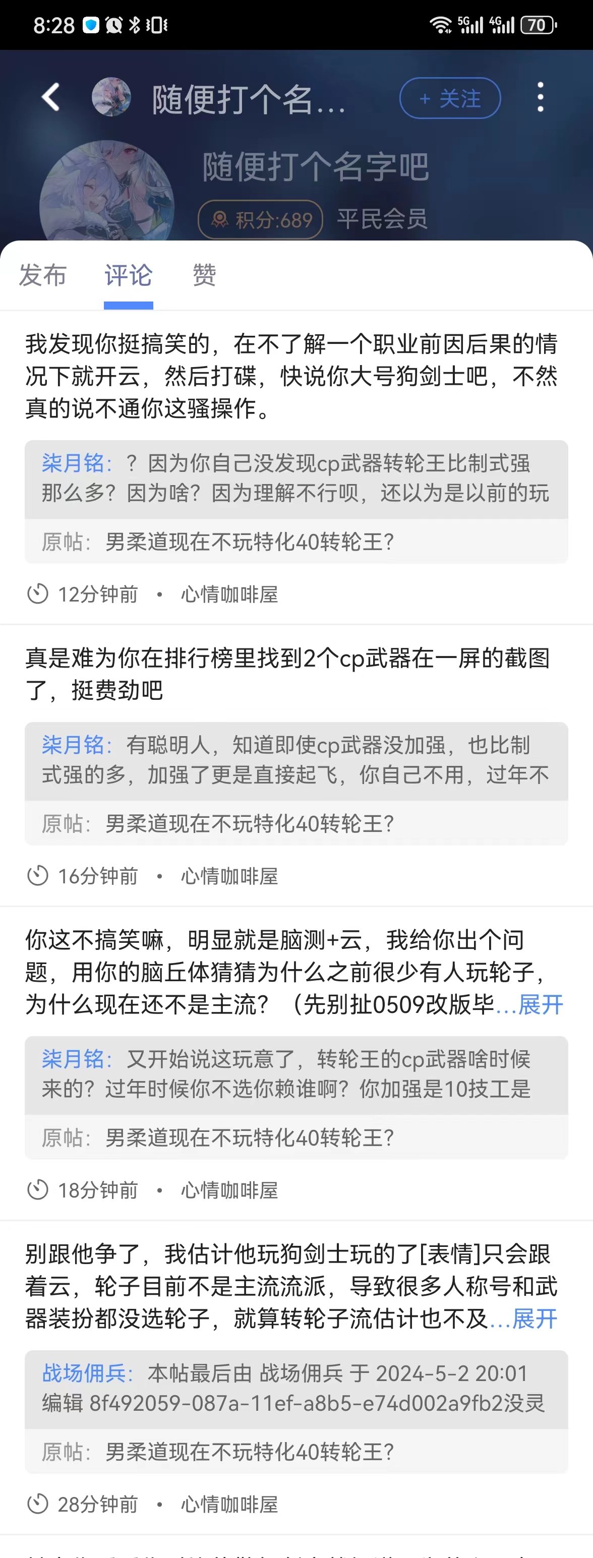 男柔道现在不玩特化40转轮王？9