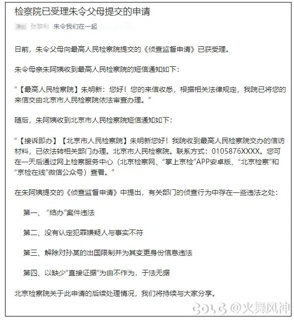 “朱令案”最新消息！检察院已受理1