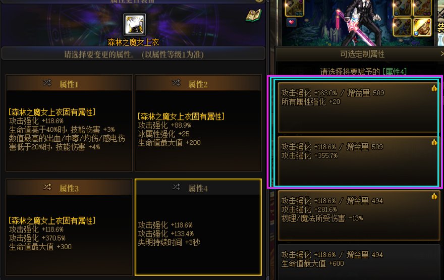 魔女上衣，全属强20和攻击强化选哪个？1