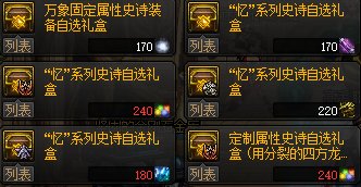 新史诗套和自定义比较4