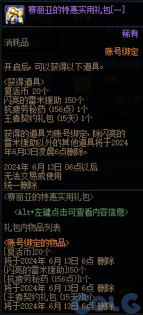 【爆料：国服体验服0506】CP武器改版/魔盒加入龙珠/新NPC商店换改1/巴士巡游等29