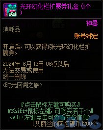 【爆料：国服体验服0506】CP武器改版/魔盒加入龙珠/新NPC商店换改1/巴士巡游等65