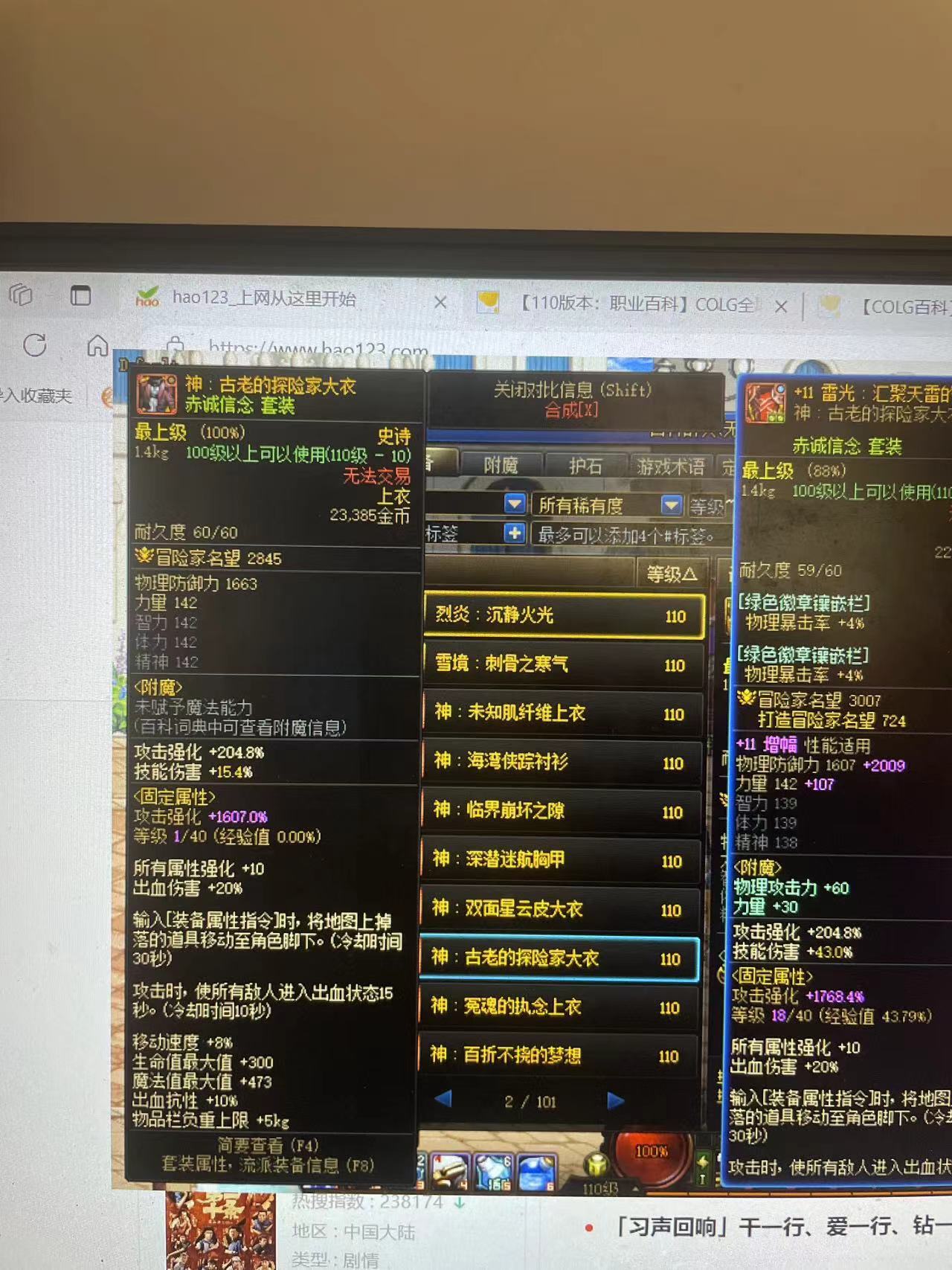 大家帮忙看下我这件上衣技能伤害+43%怎么回事1