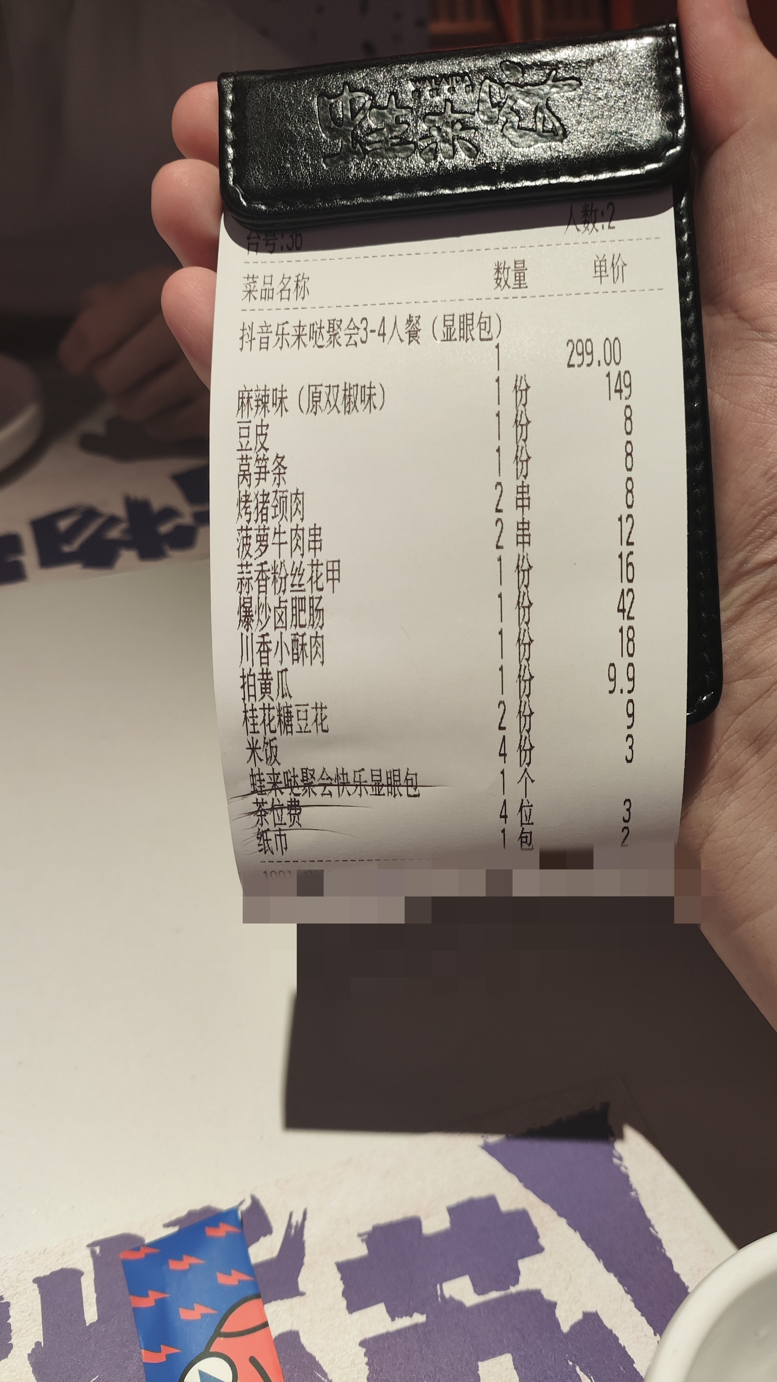 饿了 吃蛙2