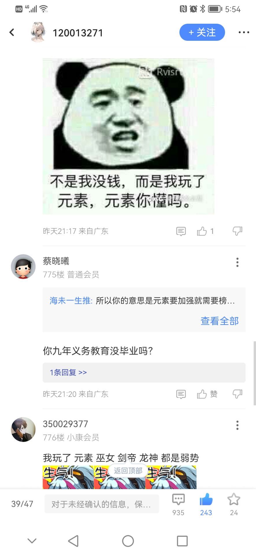 标题就叫：你让第一元素毁号再加强6
