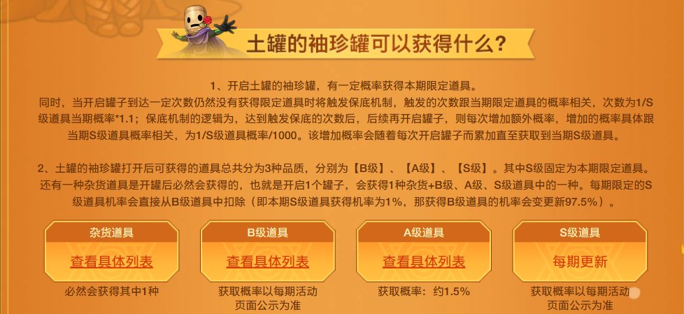 有人来说一下土罐保底机制吗？120W土罐钥匙稳赚不赔？1