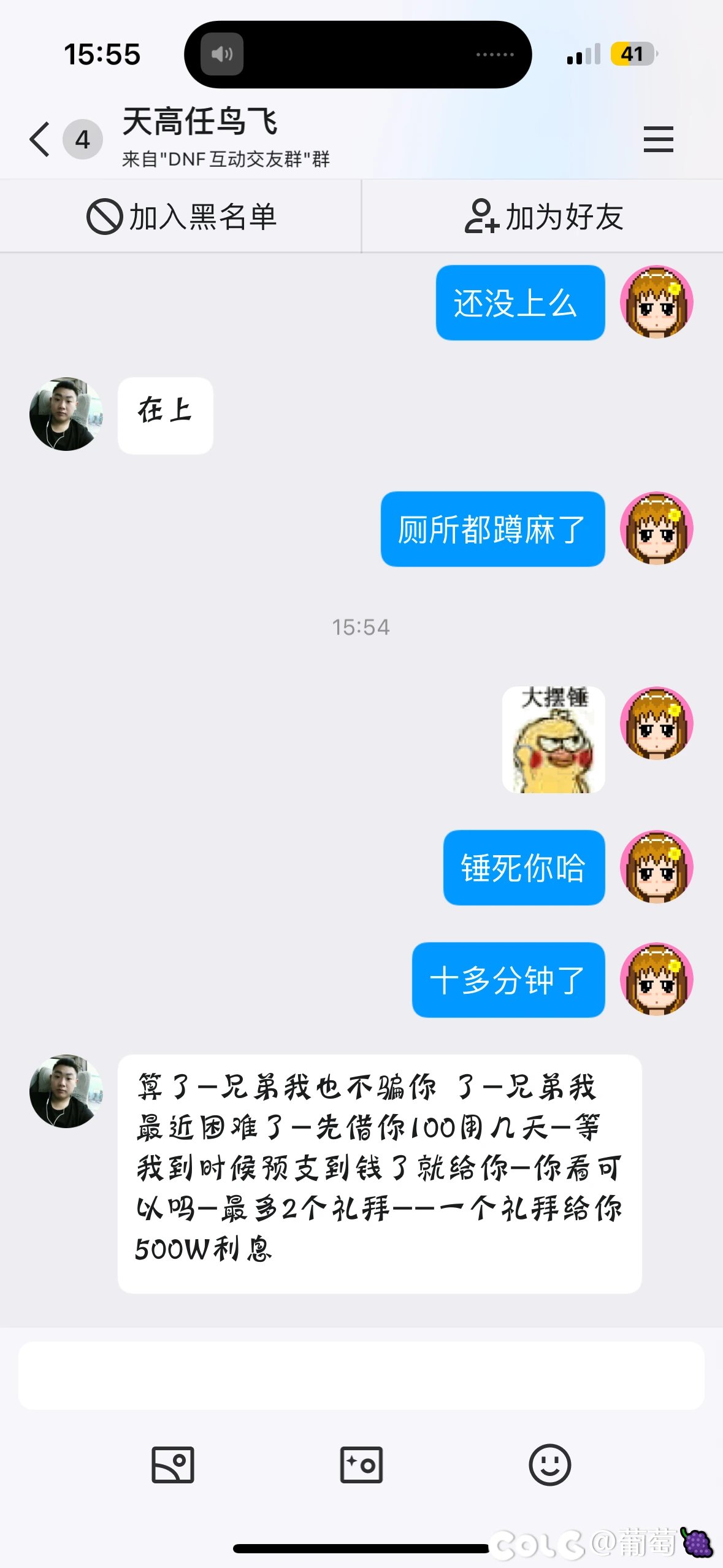 跨三a经典骗子，来看故事会拉，到底是多困难啊2