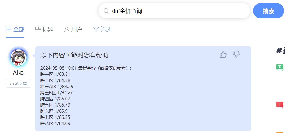 【AI黑科技介绍】搜索接入智能问答（金价查询）1