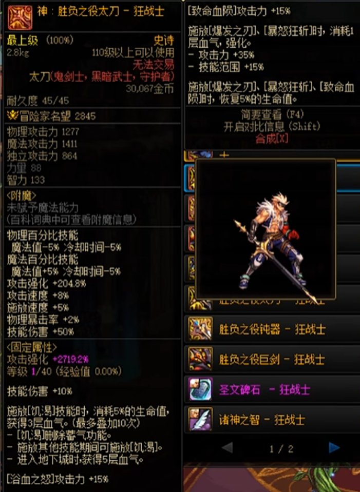 【神界：特化分析】红眼CP武器7套搭配的综合对比4