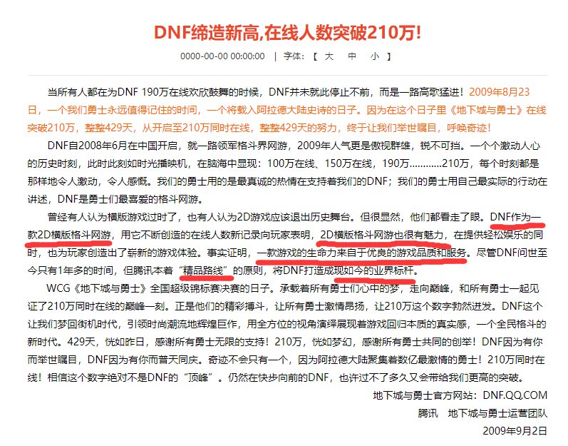 今天翻看游戏官网早期的公告看到了令人泪目的内容4