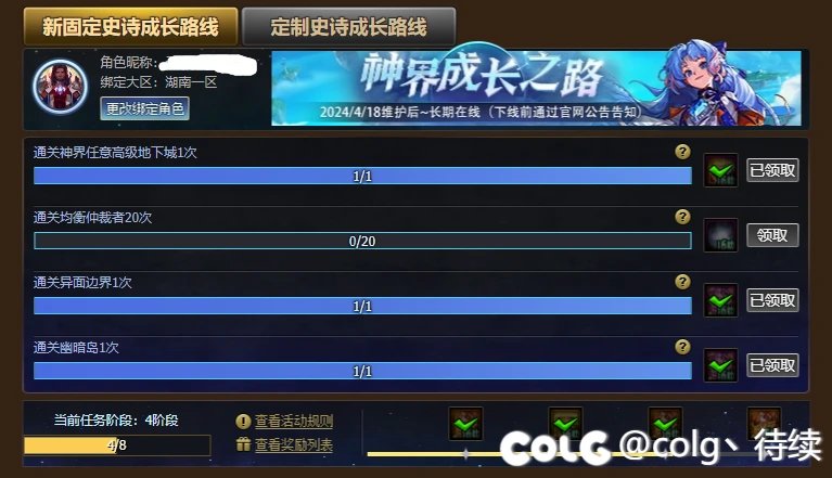 神界成长之路完成任务不累计次数~1