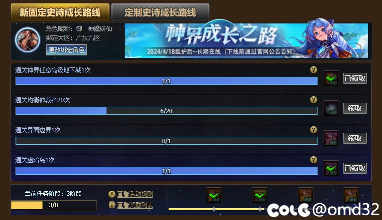 神界成长之路出BUG了吗  这周四出了组队活动 就组队去了  然后发现没完成？？？1