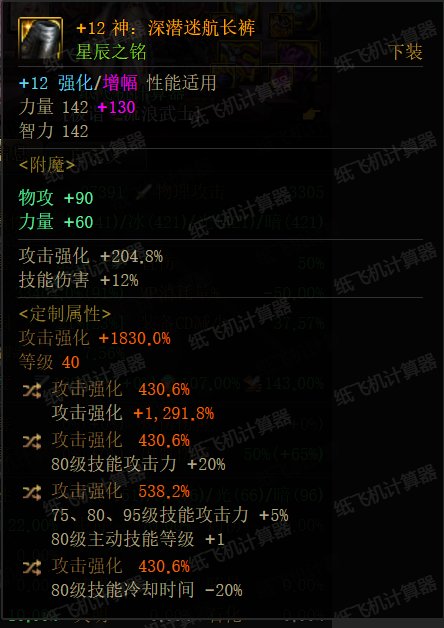 求助，剑帝的深潜直伤tp裤子选什么1