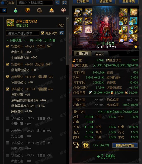 红眼要不要带蓝灵项链，投个票3