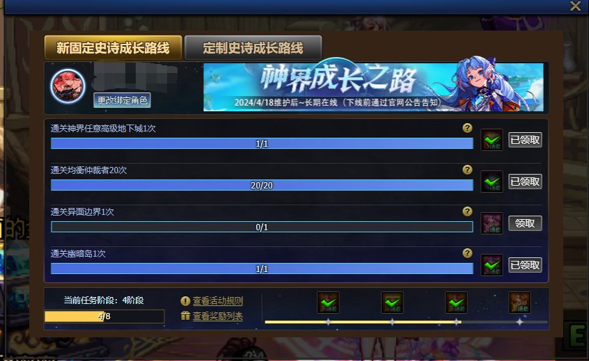 神界成长之路奖励未刷新2