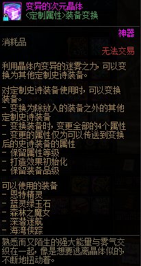 提个建议：变异的次元晶体能否也可以换成气息礼袋1