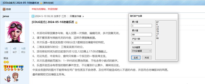 2024-05-10乐透开奖1