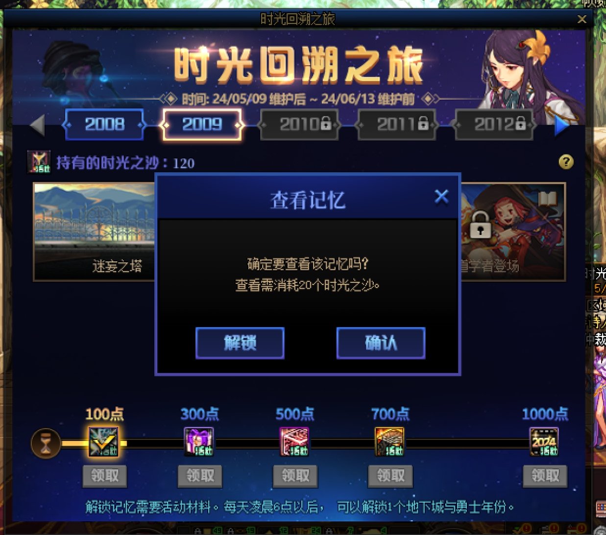 这个时光回溯之旅为什么我点不动啊？1