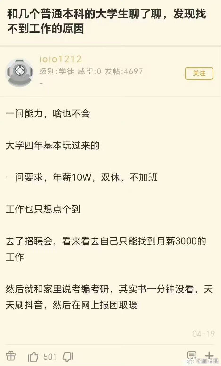 看似没说，但是什么都说了，当代大学生1