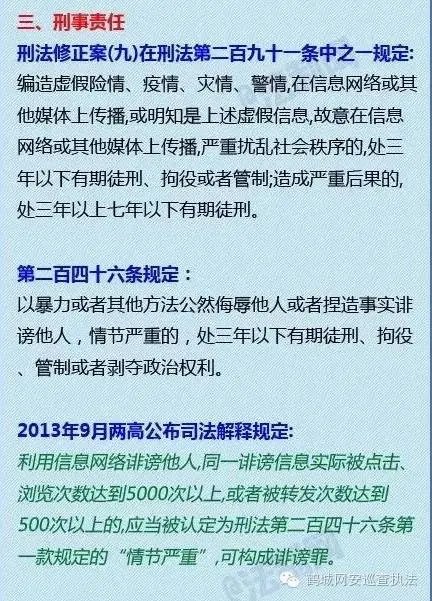 造谣、传谣，要承担哪些法律责任？4