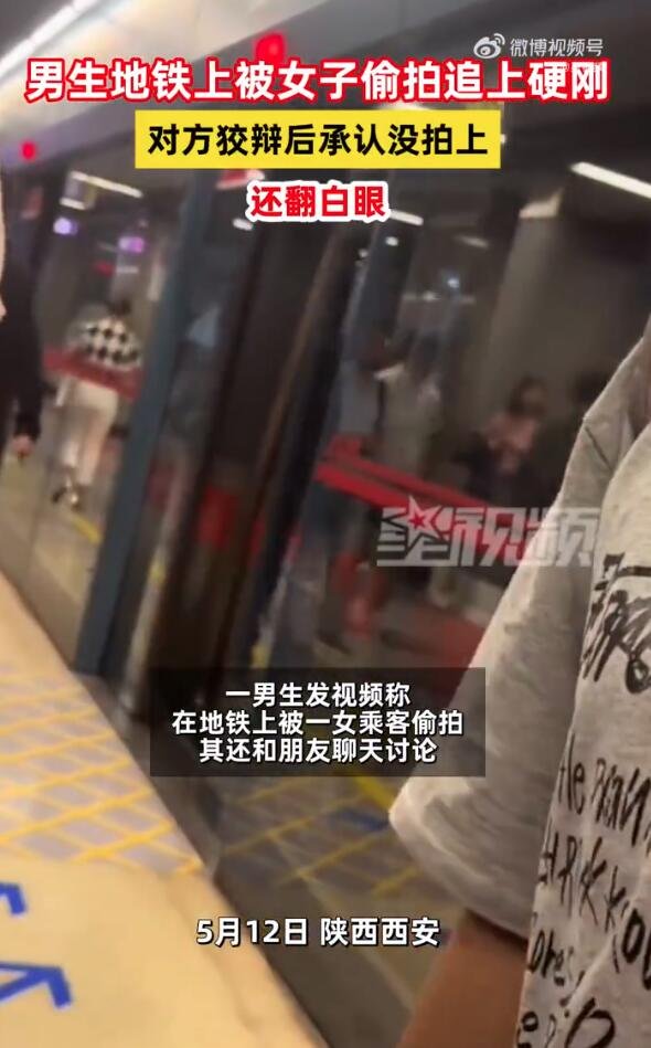 男生地铁上被女子偷拍追上硬刚 对方拍完还不屑翻白眼1