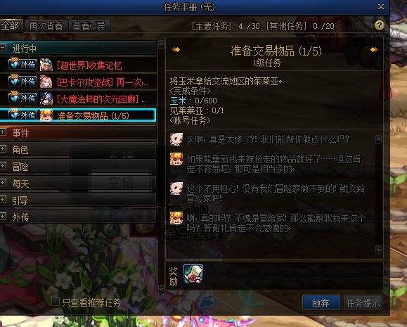 地下城与生活（玉米任务）解惑2