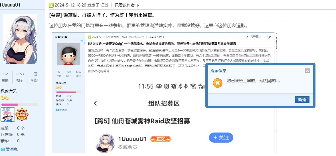 这道歉贴真是辛苦他了，所有回复都看，然后拉黑1