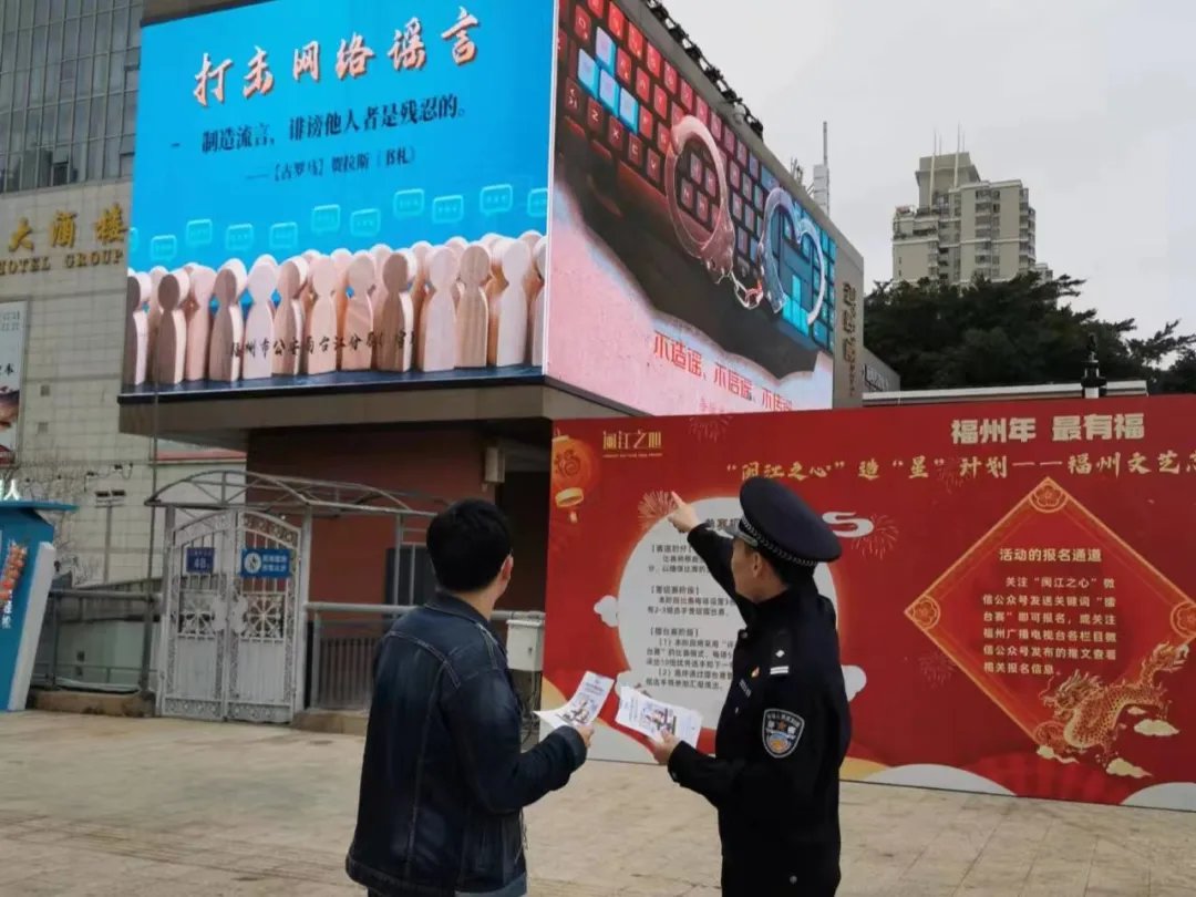 福州台江网警开展迎元宵打击整治网络谣言宣传活动2
