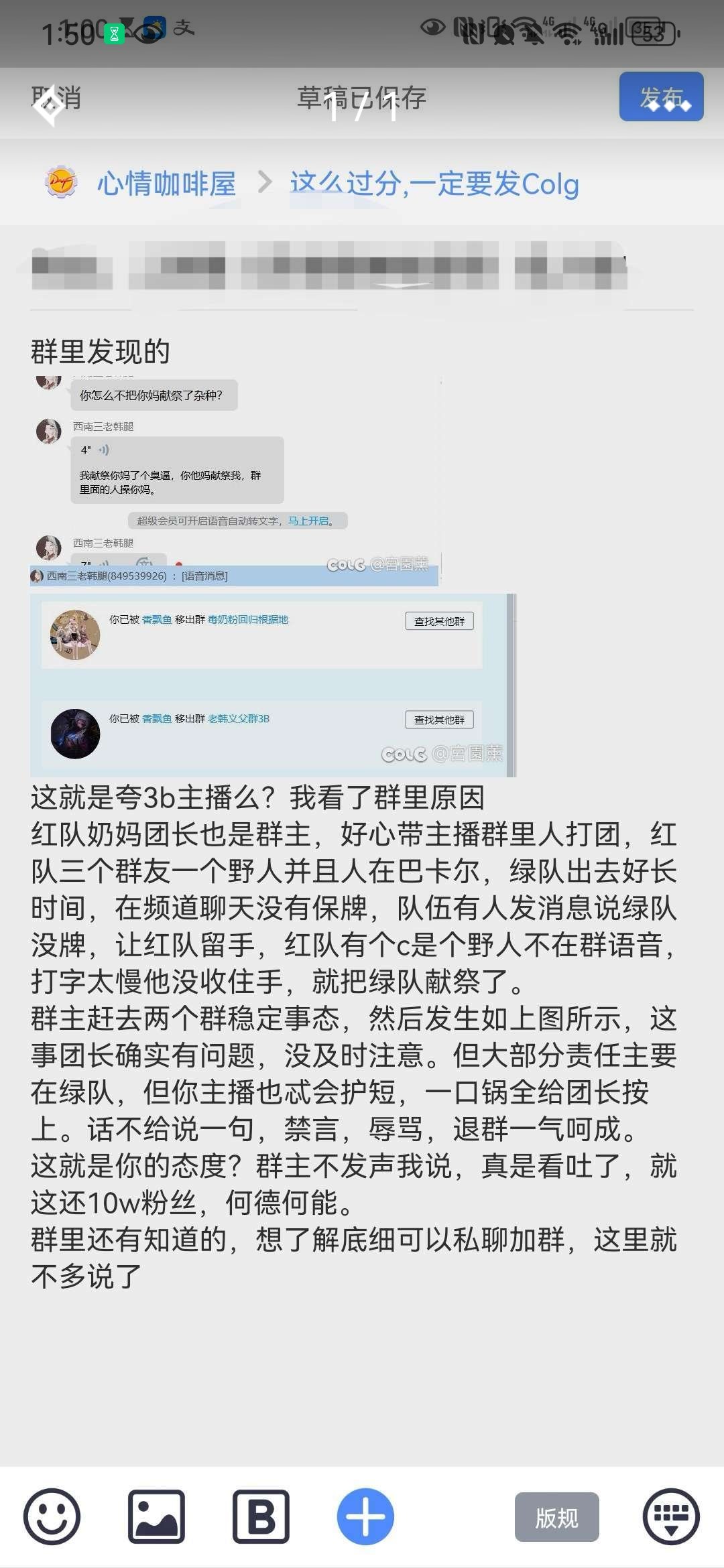 说起最近小团体里的事情  翻下陈年旧账1