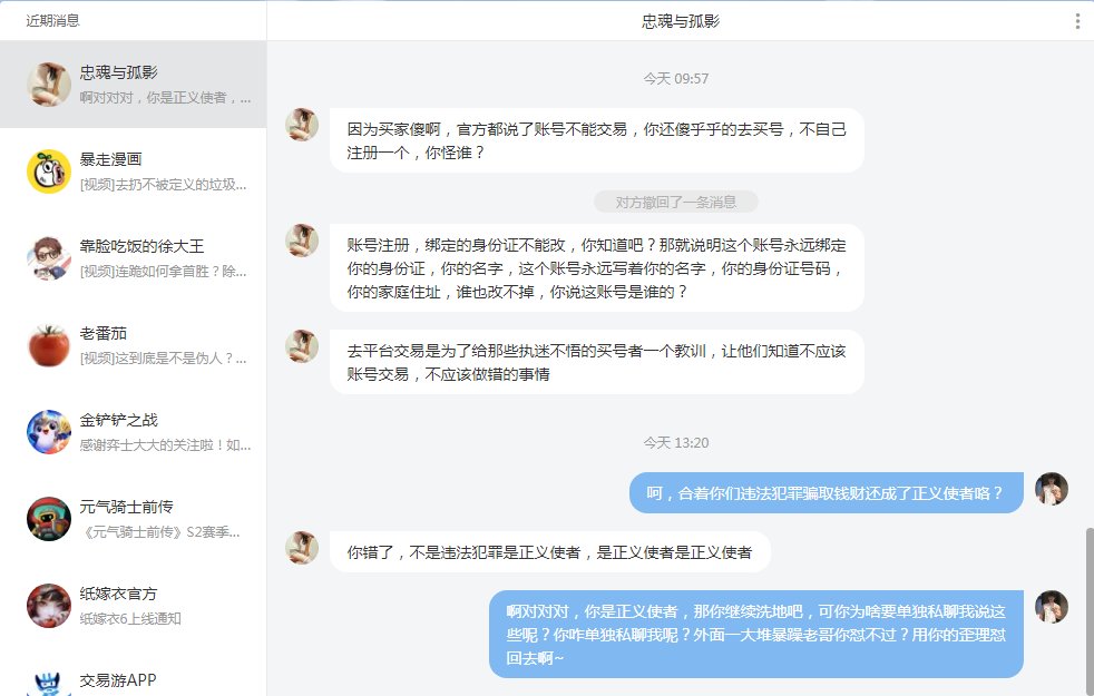 遇到盗号狗私聊试图用NT言论将我洗脑4