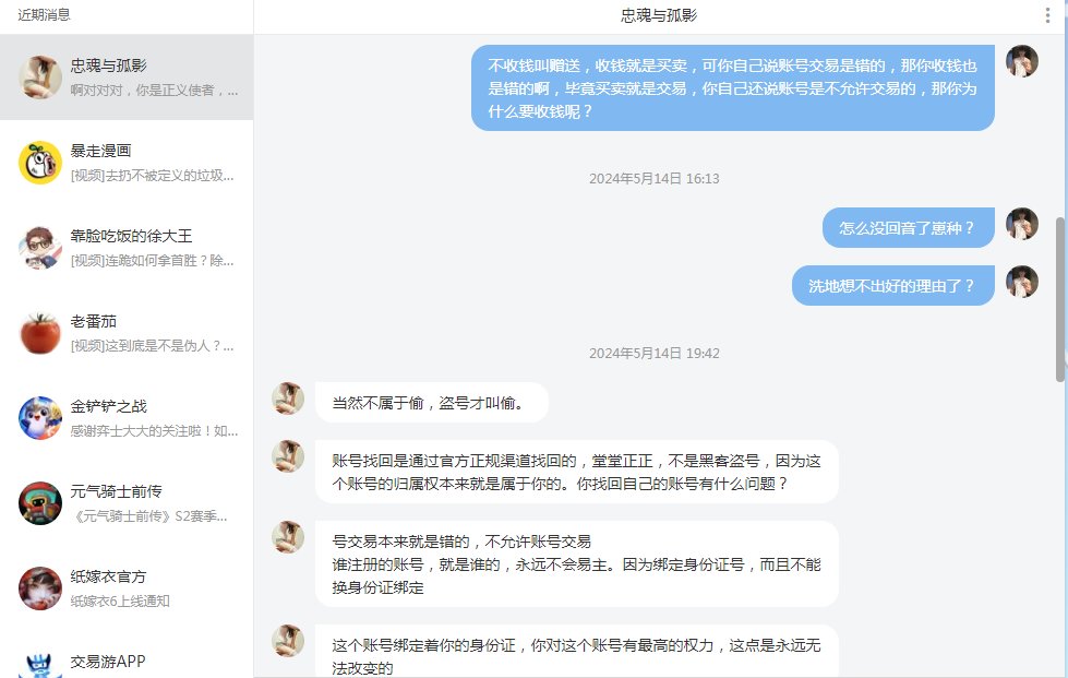 遇到盗号狗私聊试图用NT言论将我洗脑2