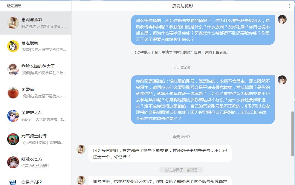 遇到盗号狗私聊试图用NT言论将我洗脑3