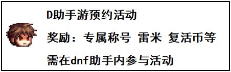 【福利：开服前各种福利】目前已知手游各类预约福利大合集，路过千万别错过58