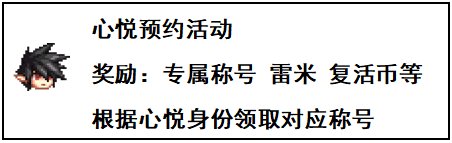 【福利：开服前各种福利】目前已知手游各类预约福利大合集，路过千万别错过63