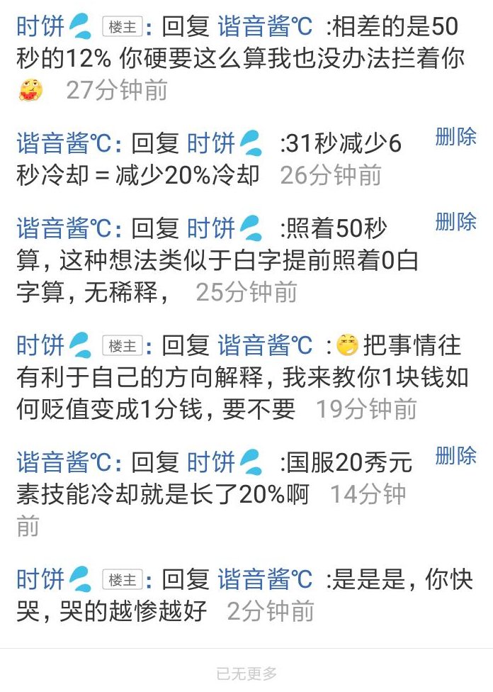 大型科普：冷却cd、秒伤续航、魔法秀22