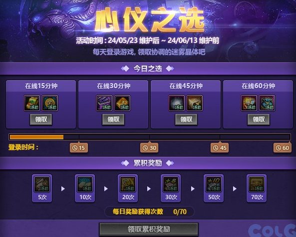 但凡带点脑子，都不会把每日奖励领取70次理解为累计在线70天1