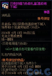 【爆料：国服体验服0515】特色平衡/贝奇每周协助礼盒/粽子带师归来/心仪之选5