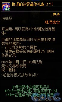 【爆料：国服体验服0515】特色平衡/贝奇每周协助礼盒/粽子带师归来/心仪之选14