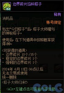 【爆料：国服体验服0515】特色平衡/贝奇每周协助礼盒/粽子带师归来/心仪之选18