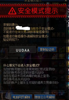 安全模式提示验证码无效1