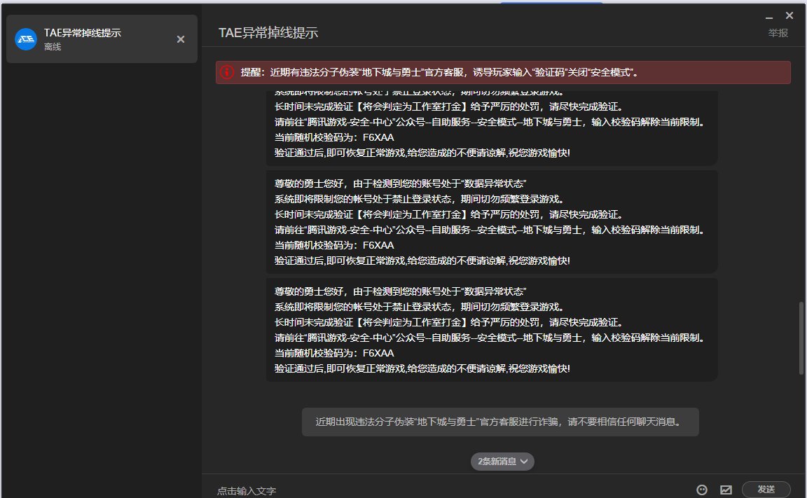 呜呼 遇到骗子了3