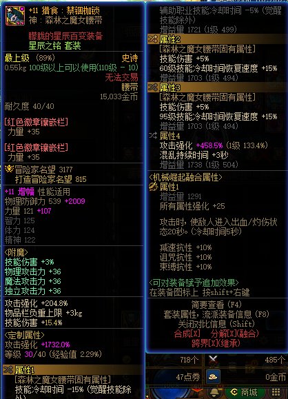 大佬们帮我看看 这腰带换个什么词条1