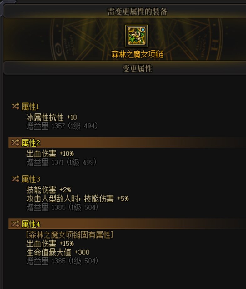 魔女项链的双出血词条能共存吗？1